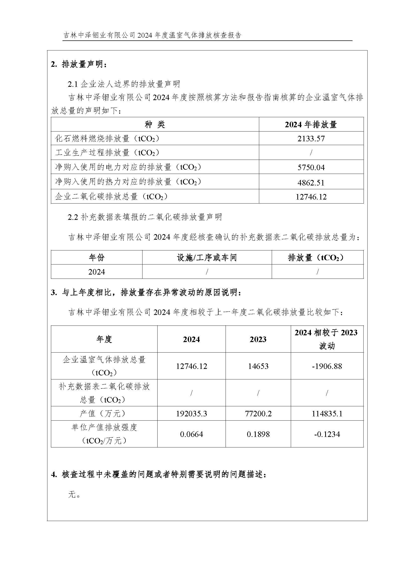 2024年度碳核查报告_页面_03.jpg