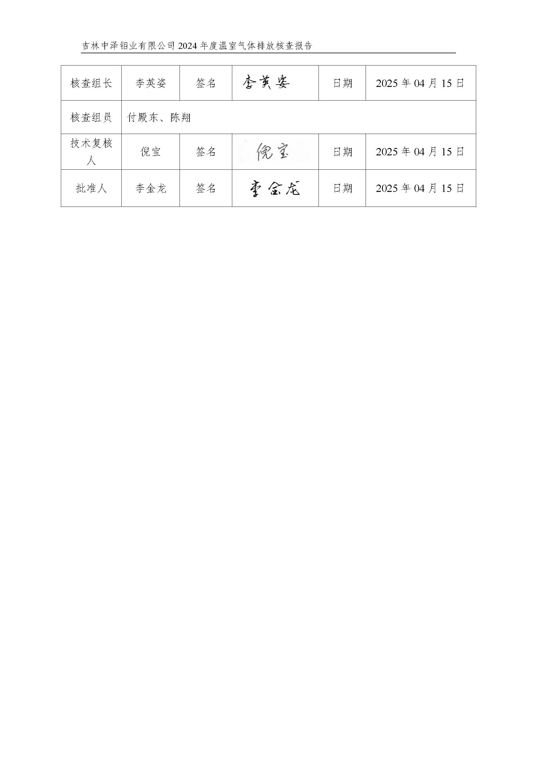 2024年度碳核查报告_页面_04.jpg