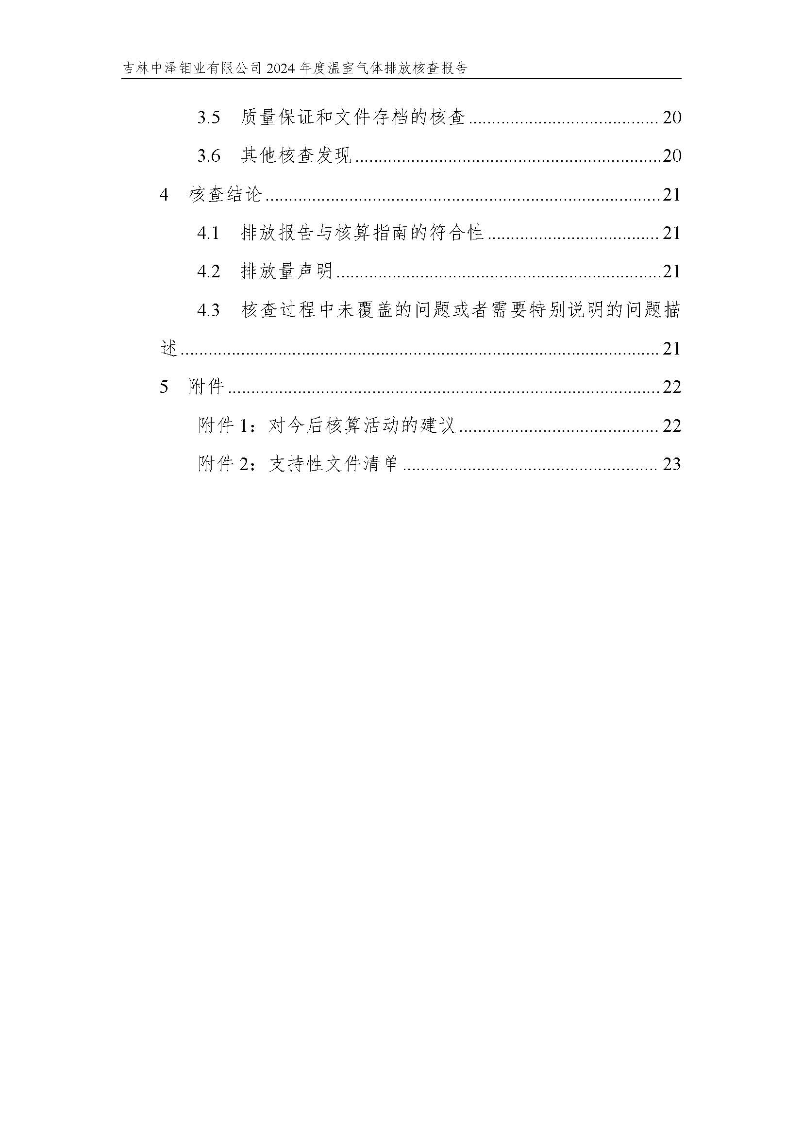 2024年度碳核查报告_页面_06.jpg