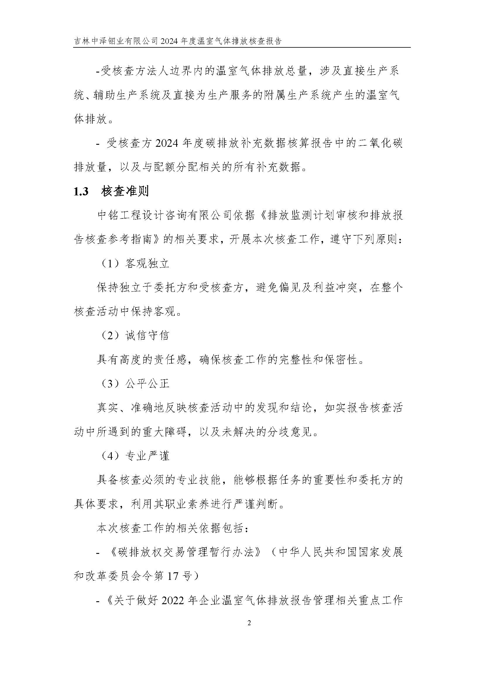 2024年度碳核查报告_页面_08.jpg