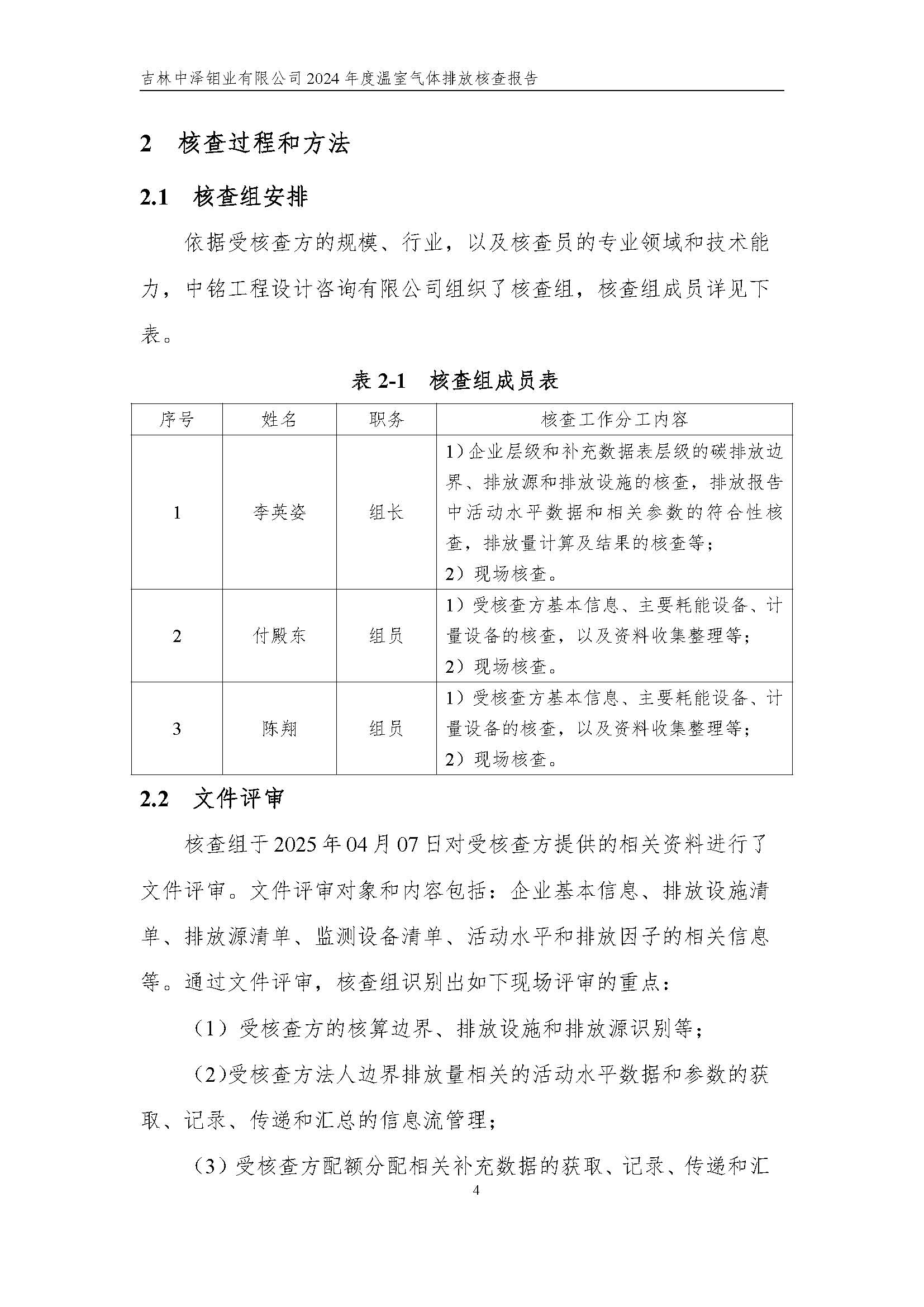 2024年度碳核查报告_页面_10.jpg
