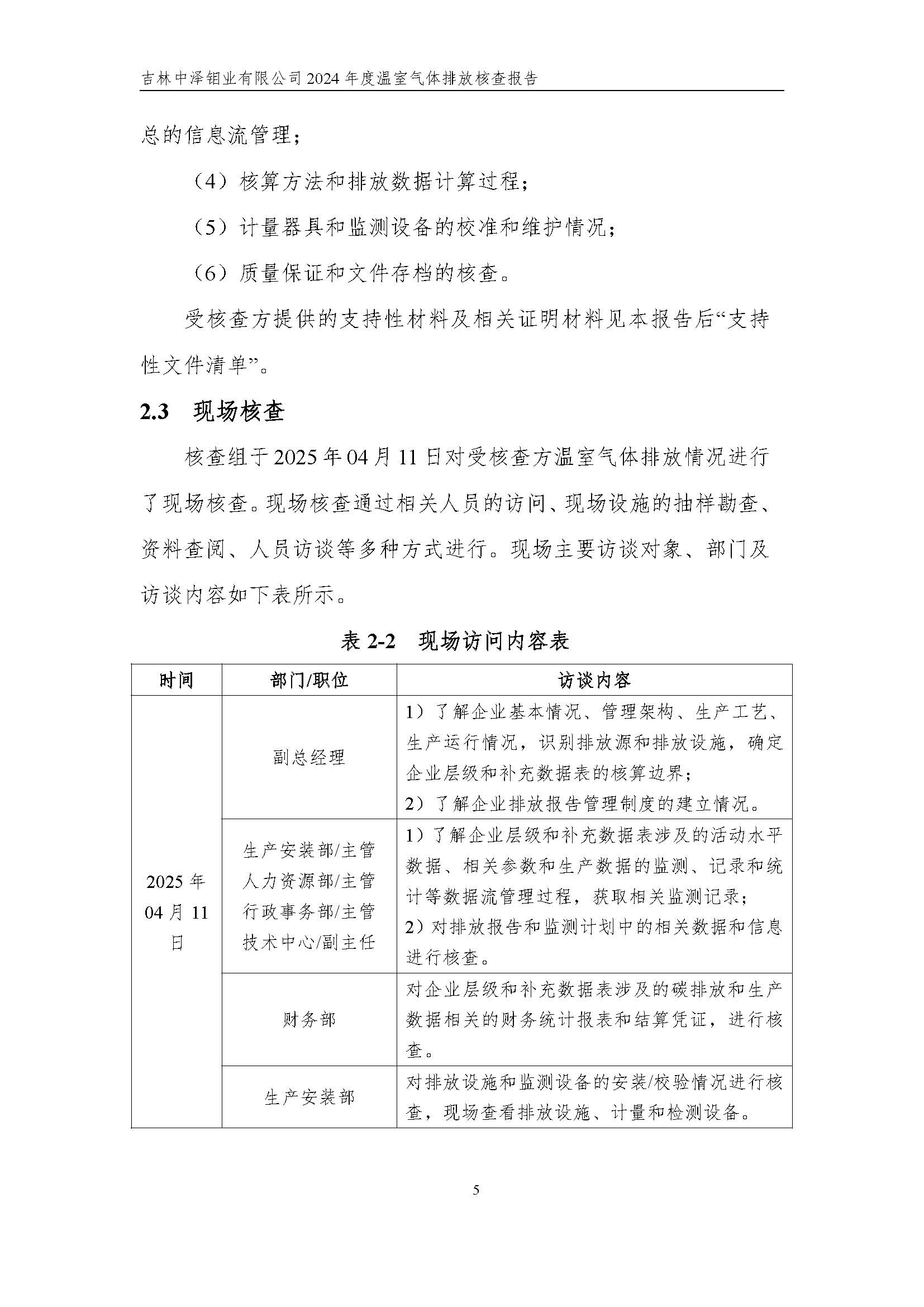 2024年度碳核查报告_页面_11.jpg