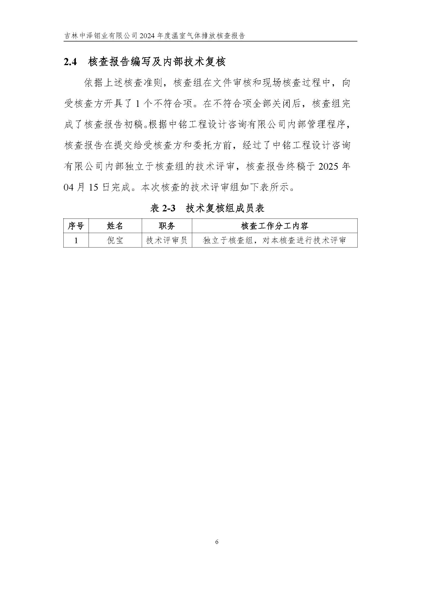 2024年度碳核查报告_页面_12.jpg