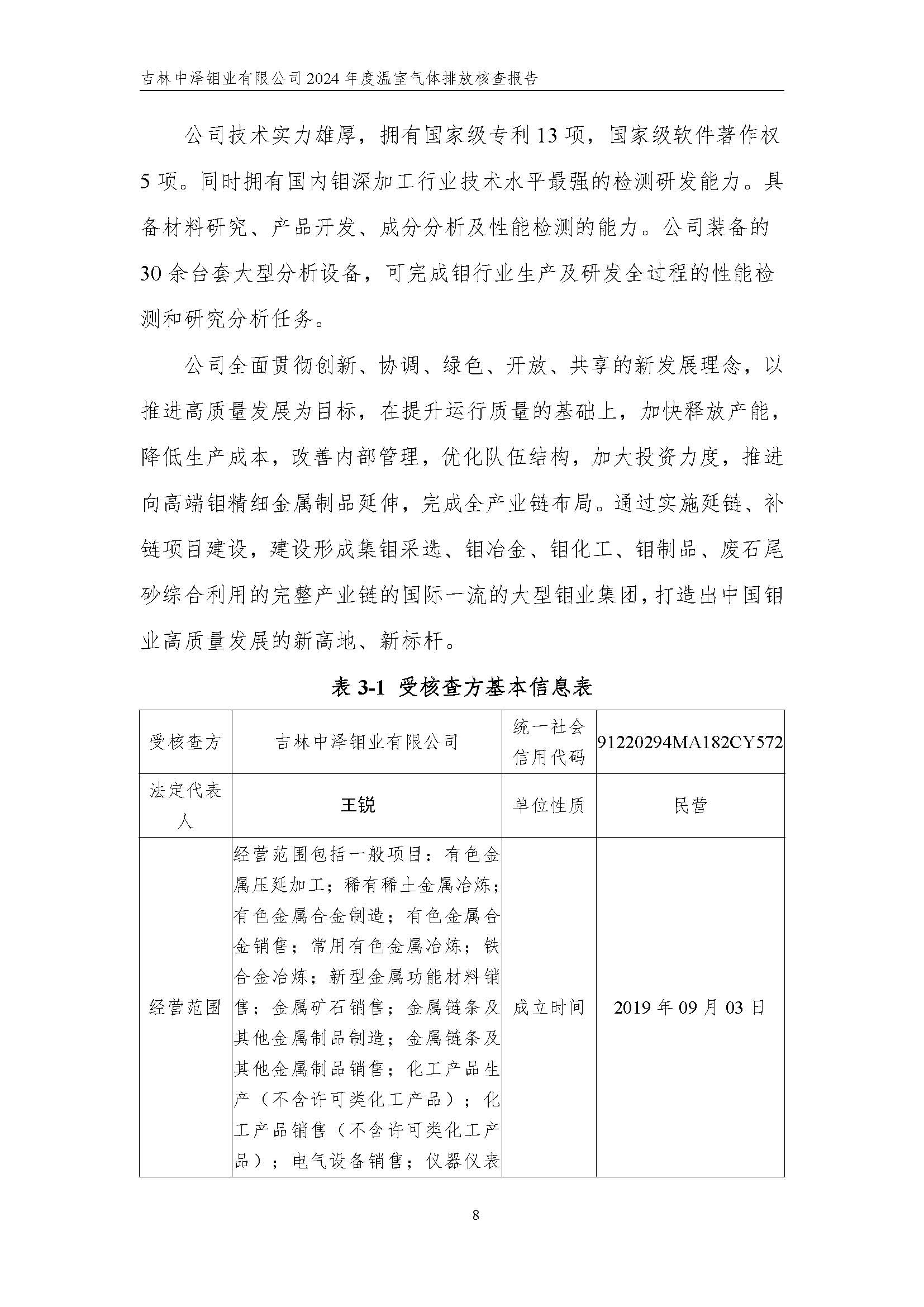2024年度碳核查报告_页面_14.jpg