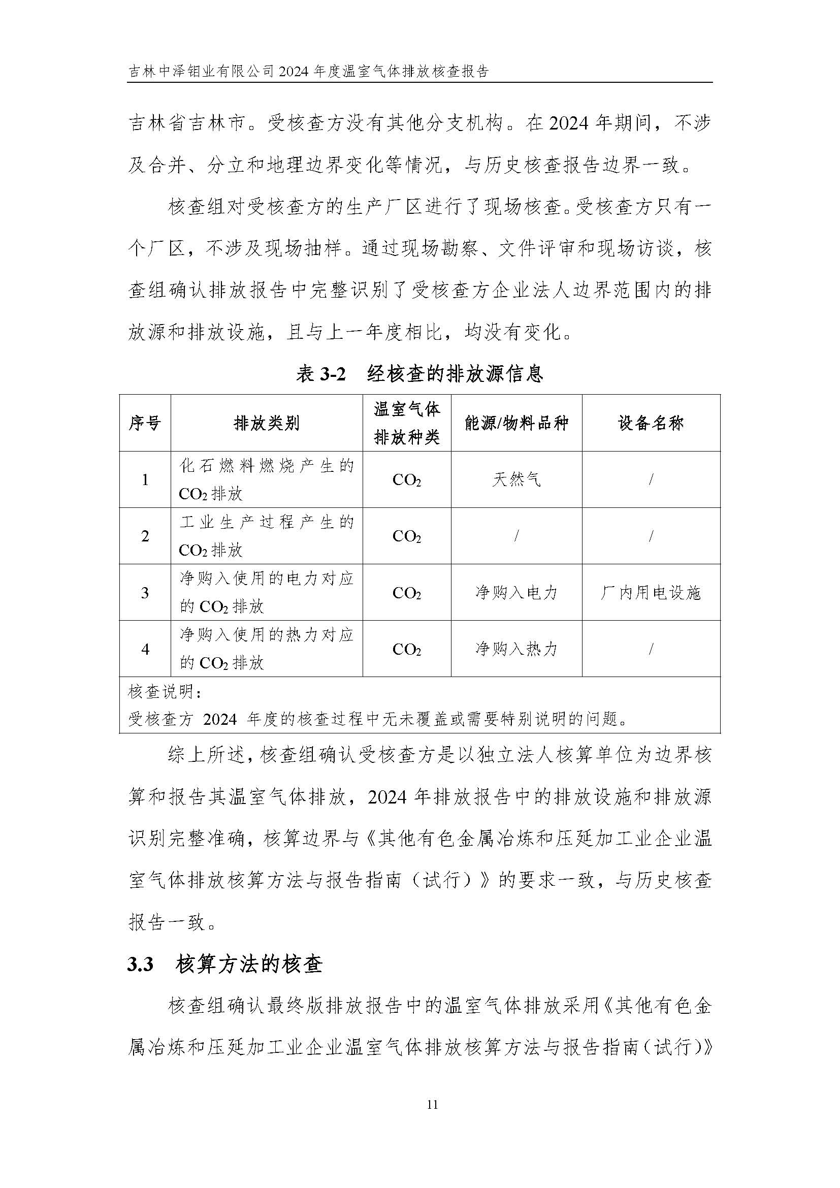 2024年度碳核查报告_页面_17.jpg