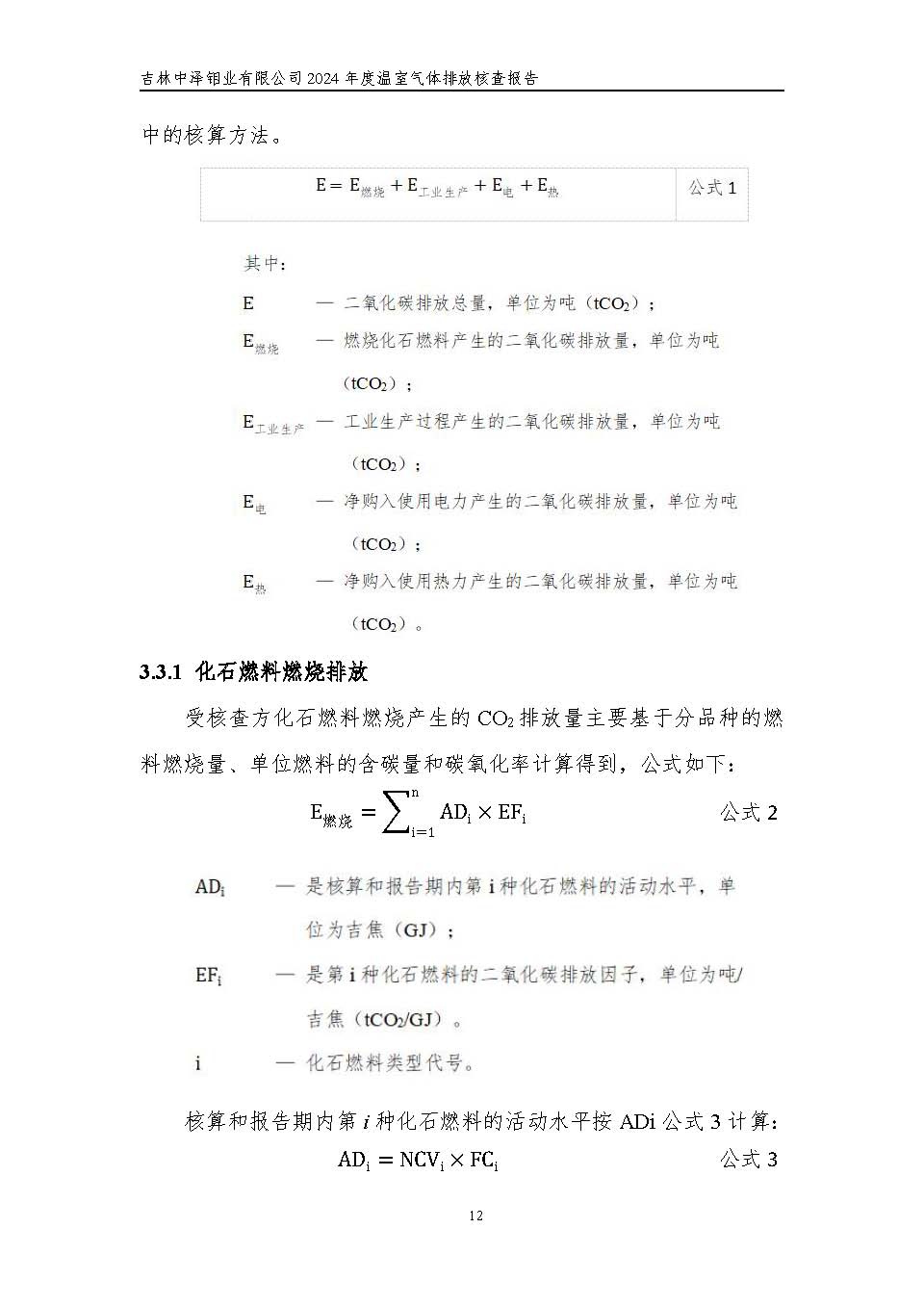 2024年度碳核查报告_页面_18.jpg