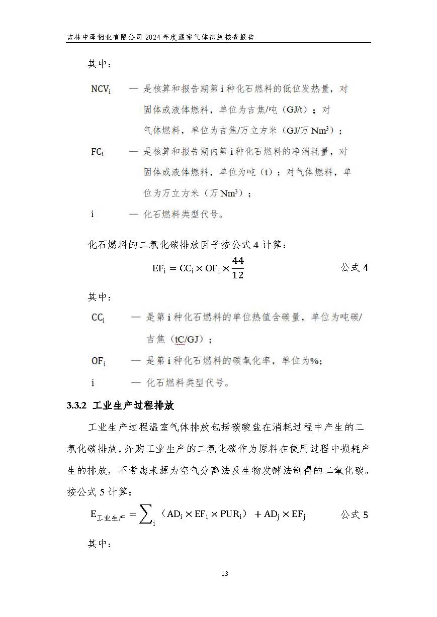 2024年度碳核查报告_页面_19.jpg