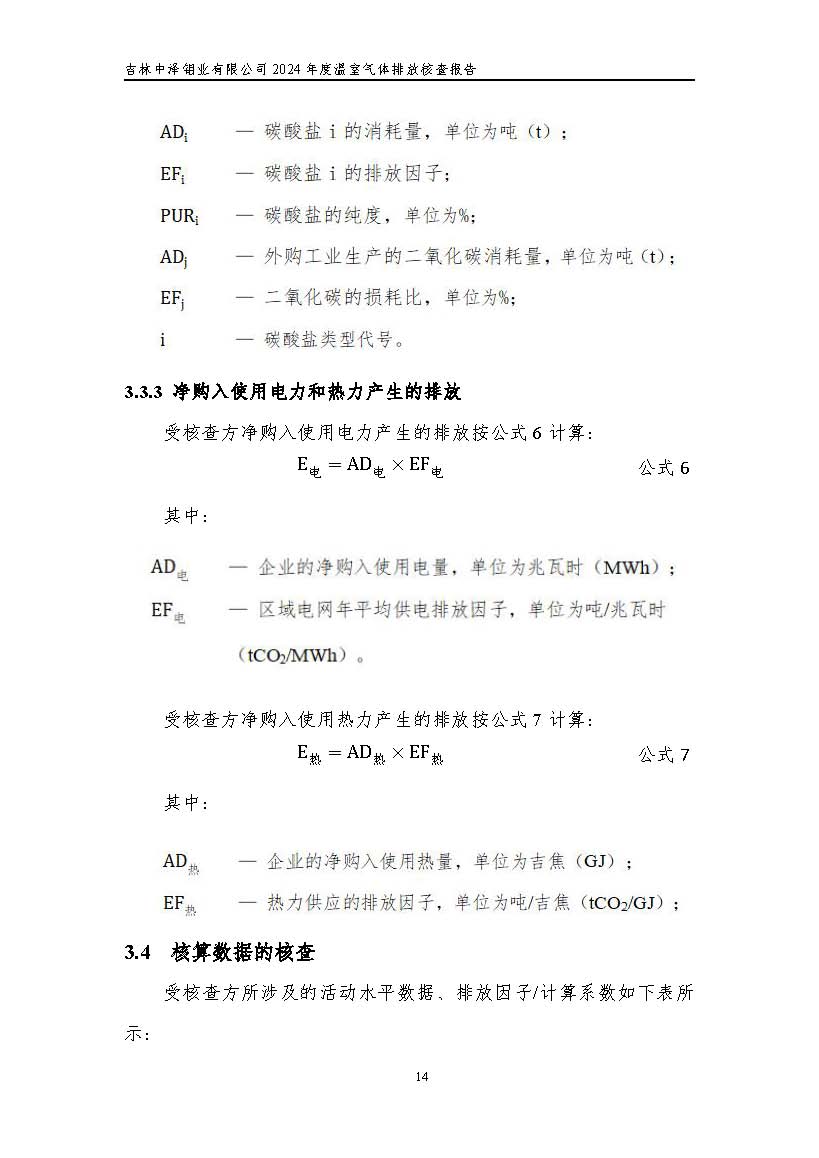2024年度碳核查报告_页面_20.jpg