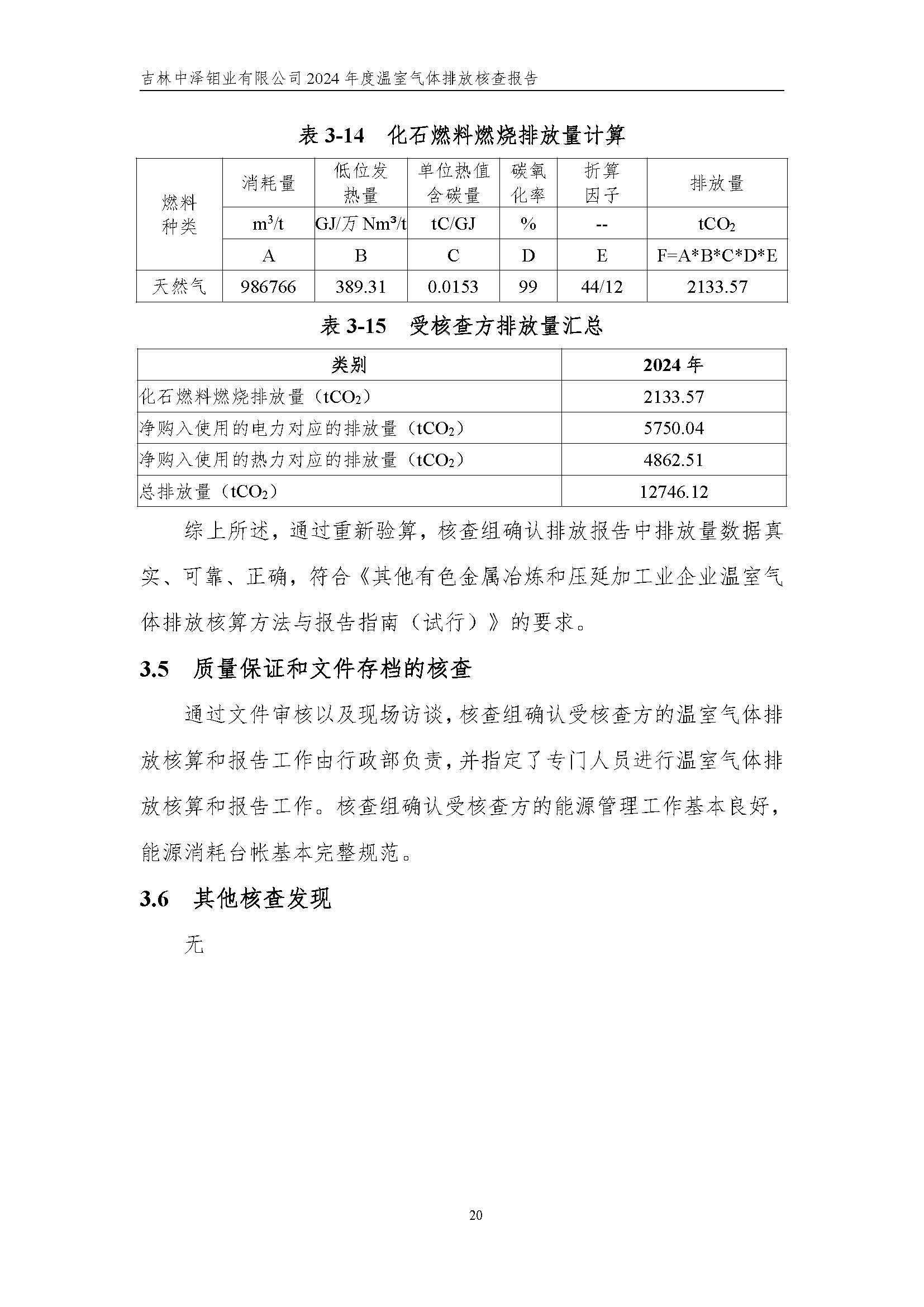 2024年度碳核查报告_页面_26.jpg