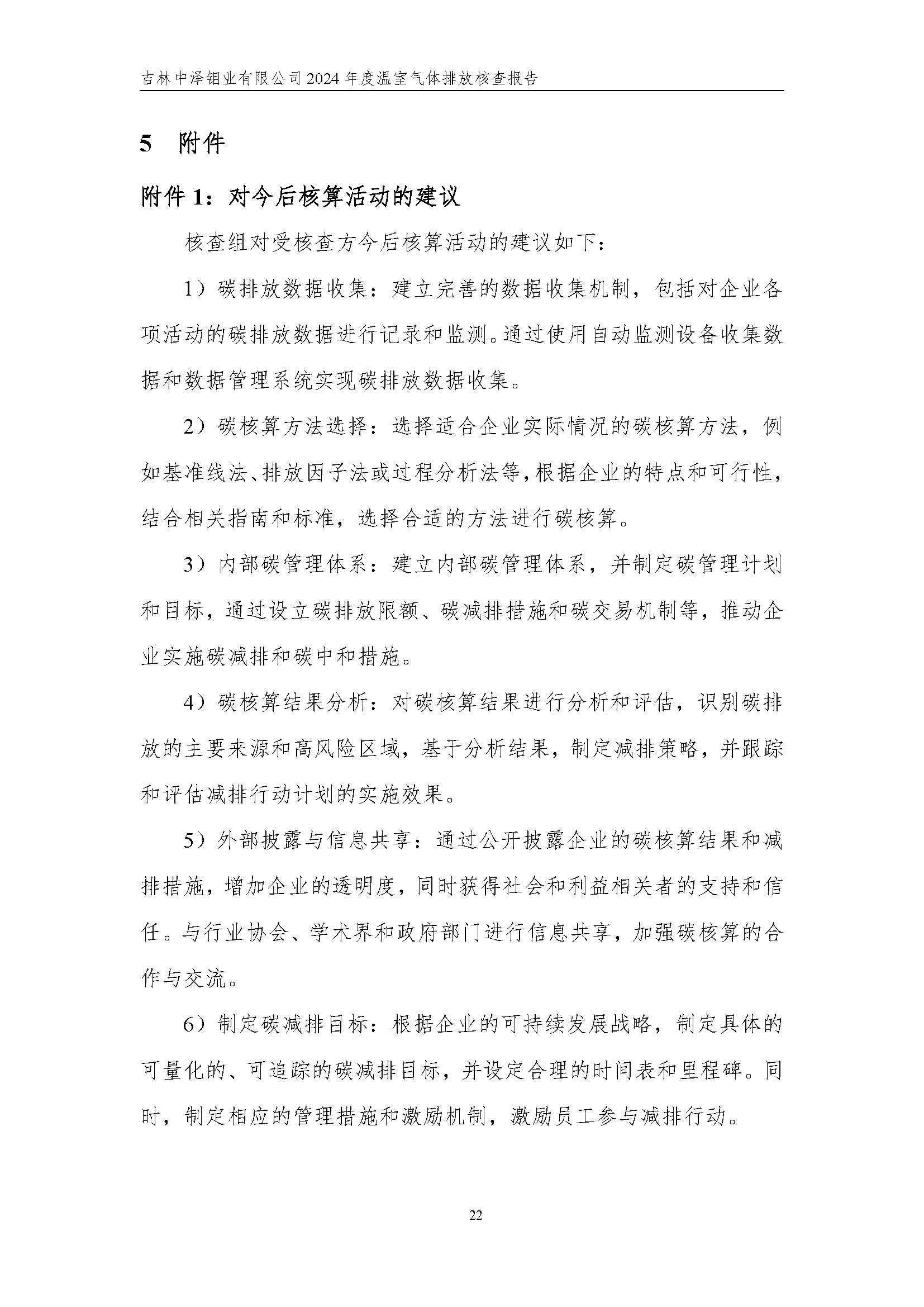 2024年度碳核查报告_页面_28.jpg