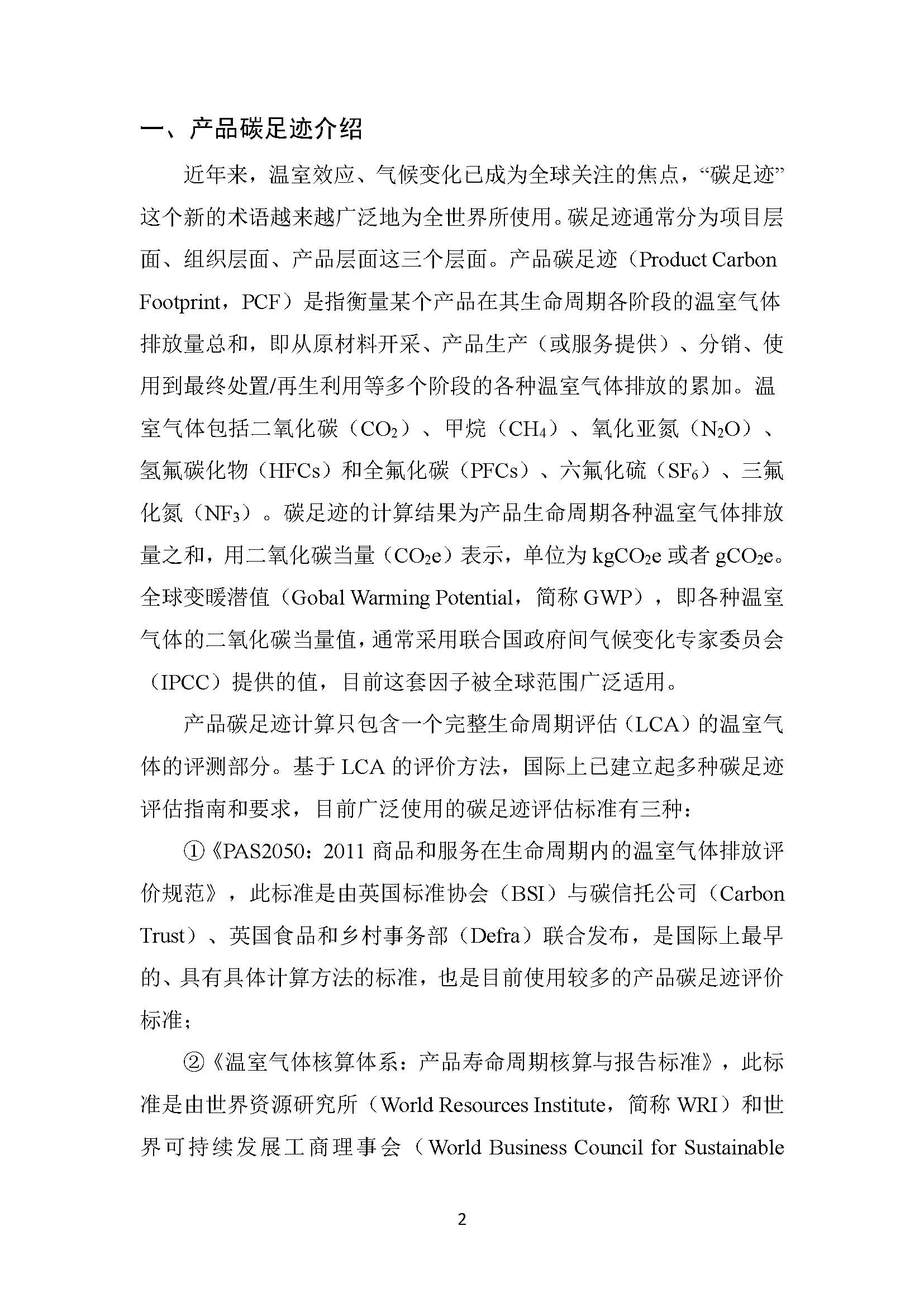 中泽钼业碳足迹报告_页面_04.jpg