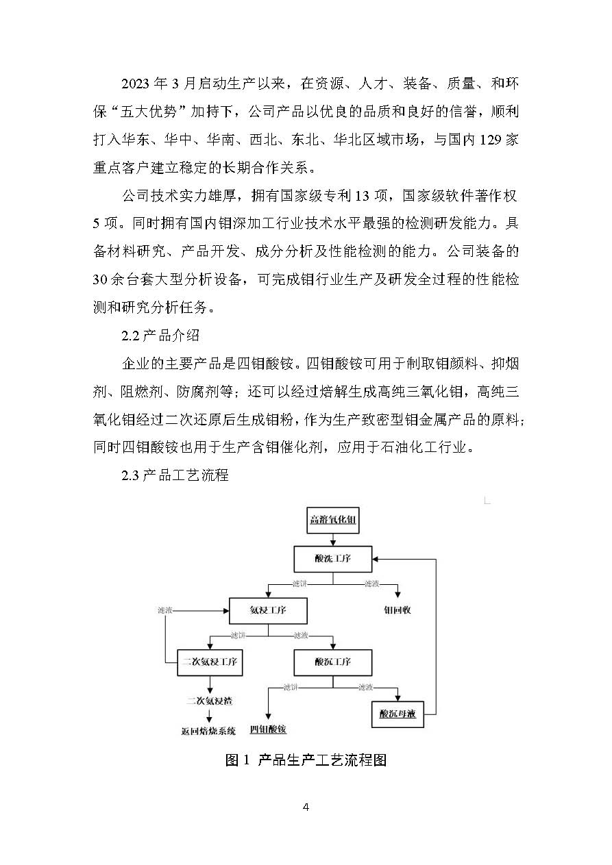 中泽钼业碳足迹报告_页面_06.jpg