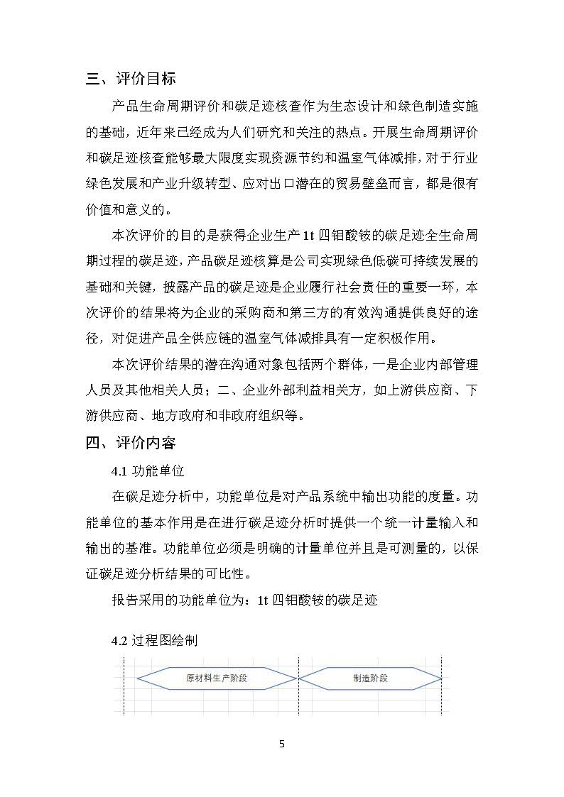 中泽钼业碳足迹报告_页面_07.jpg