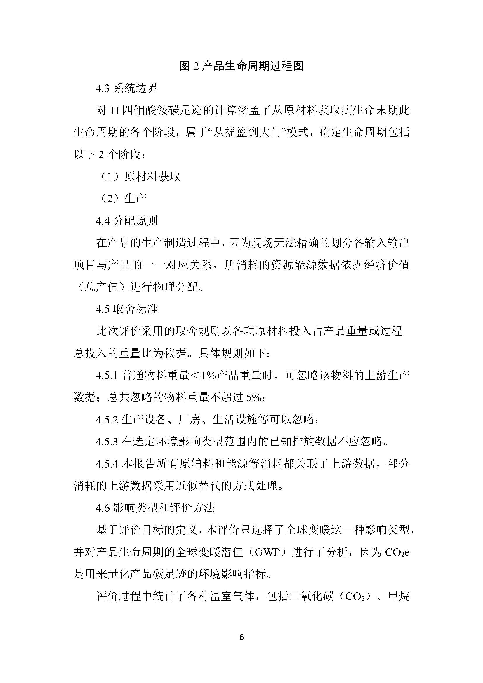 中泽钼业碳足迹报告_页面_08.jpg