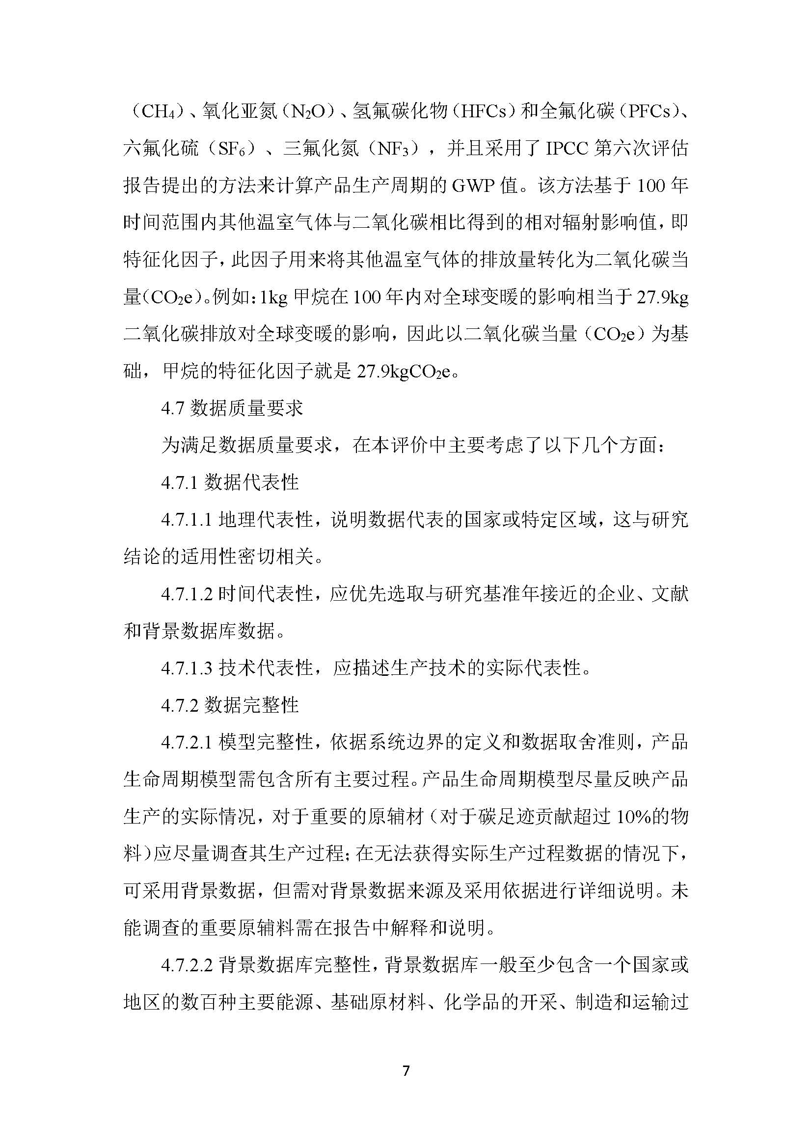 中泽钼业碳足迹报告_页面_09.jpg