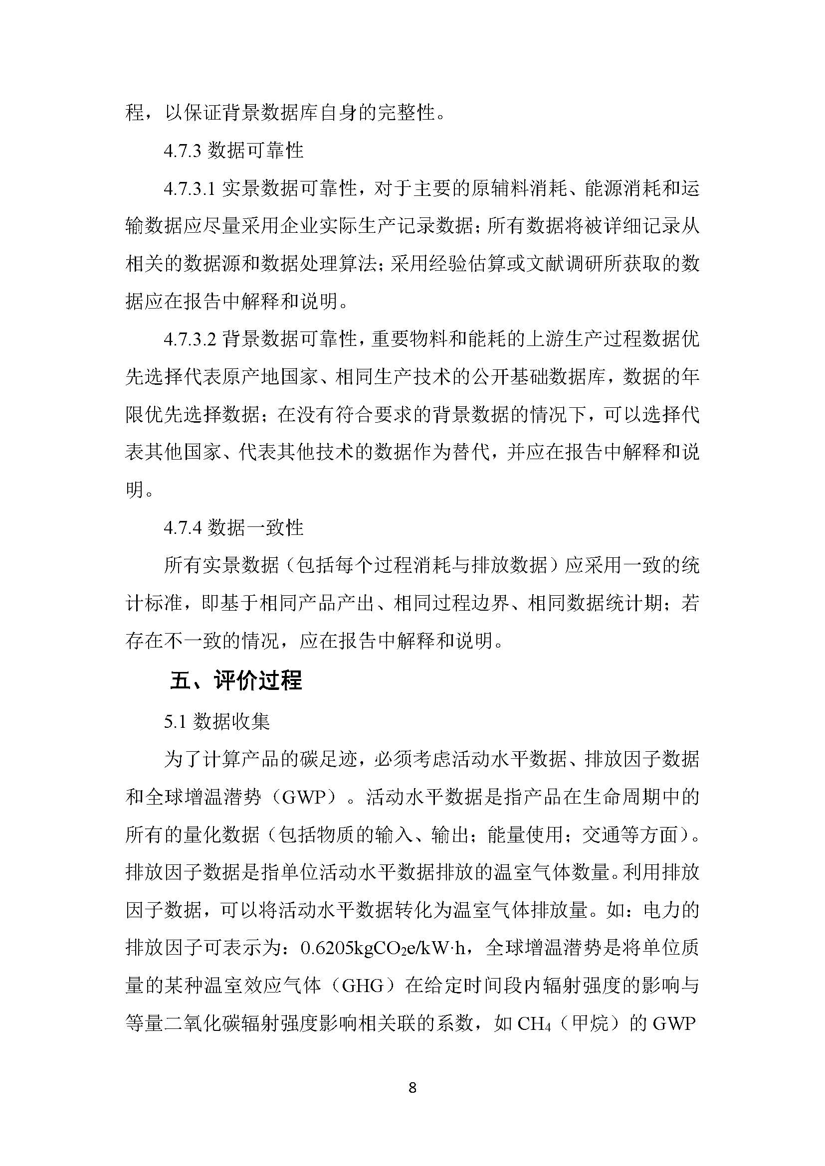 中泽钼业碳足迹报告_页面_10.jpg