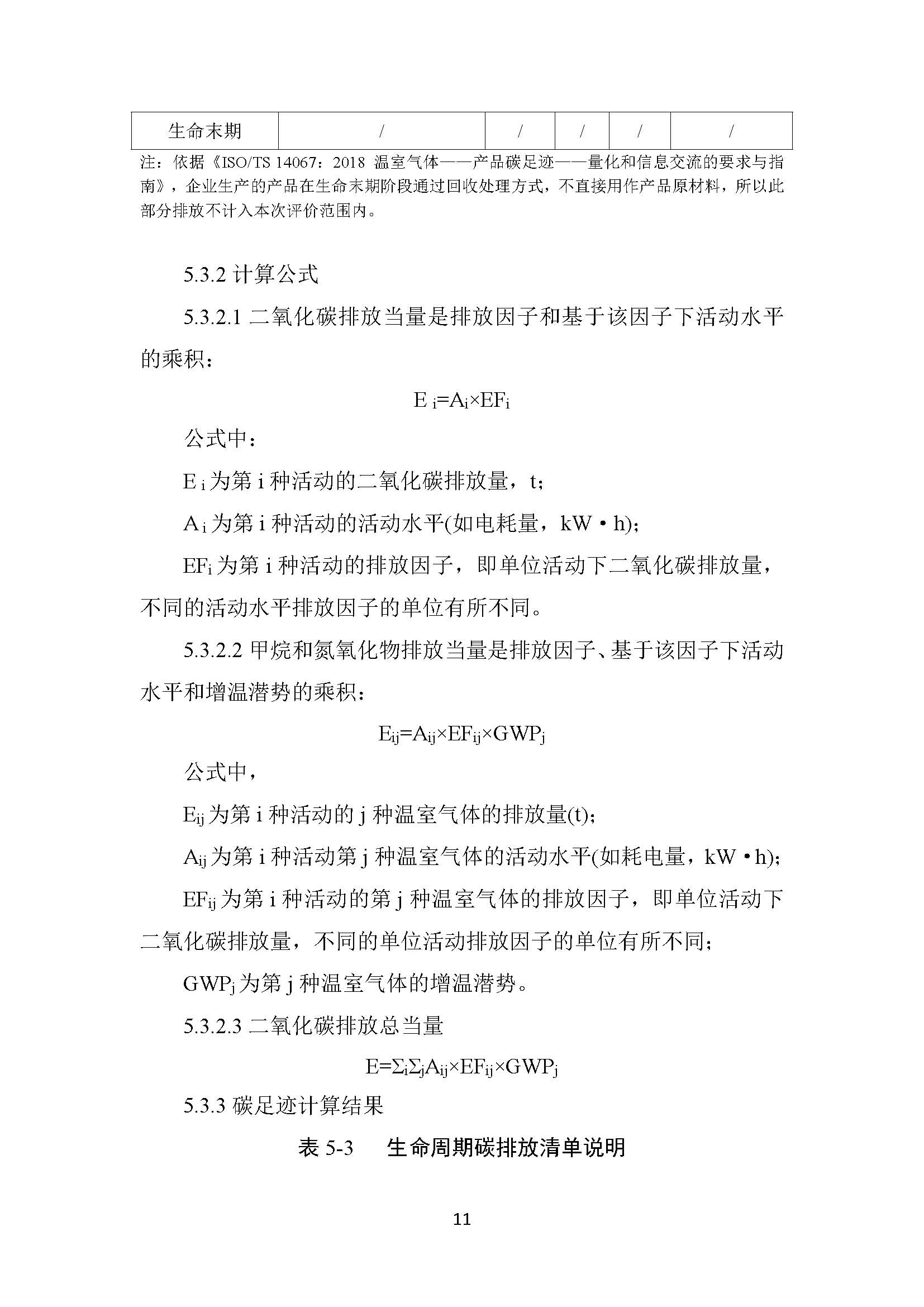 中泽钼业碳足迹报告_页面_13.jpg