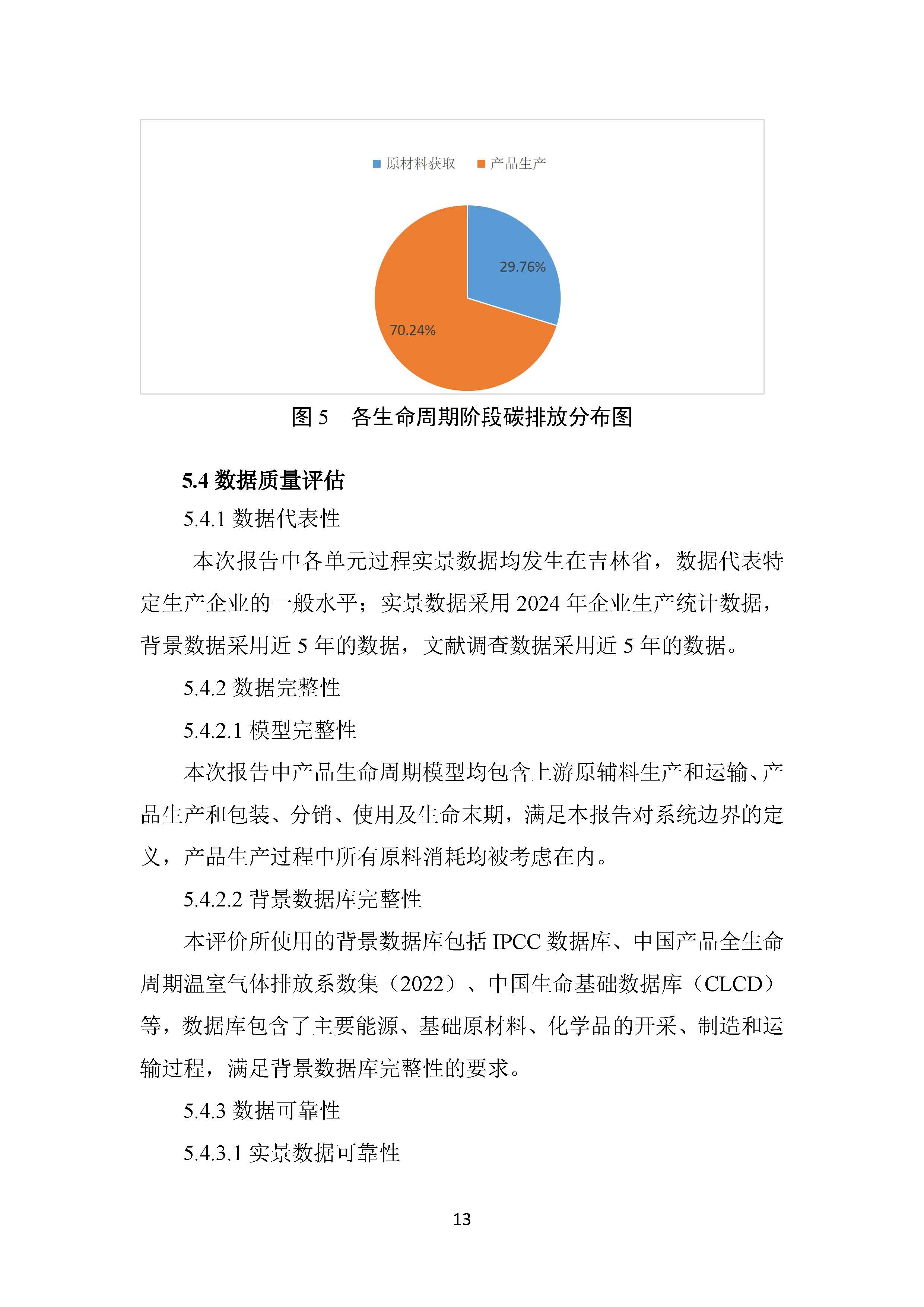 中泽钼业碳足迹报告_页面_15.jpg