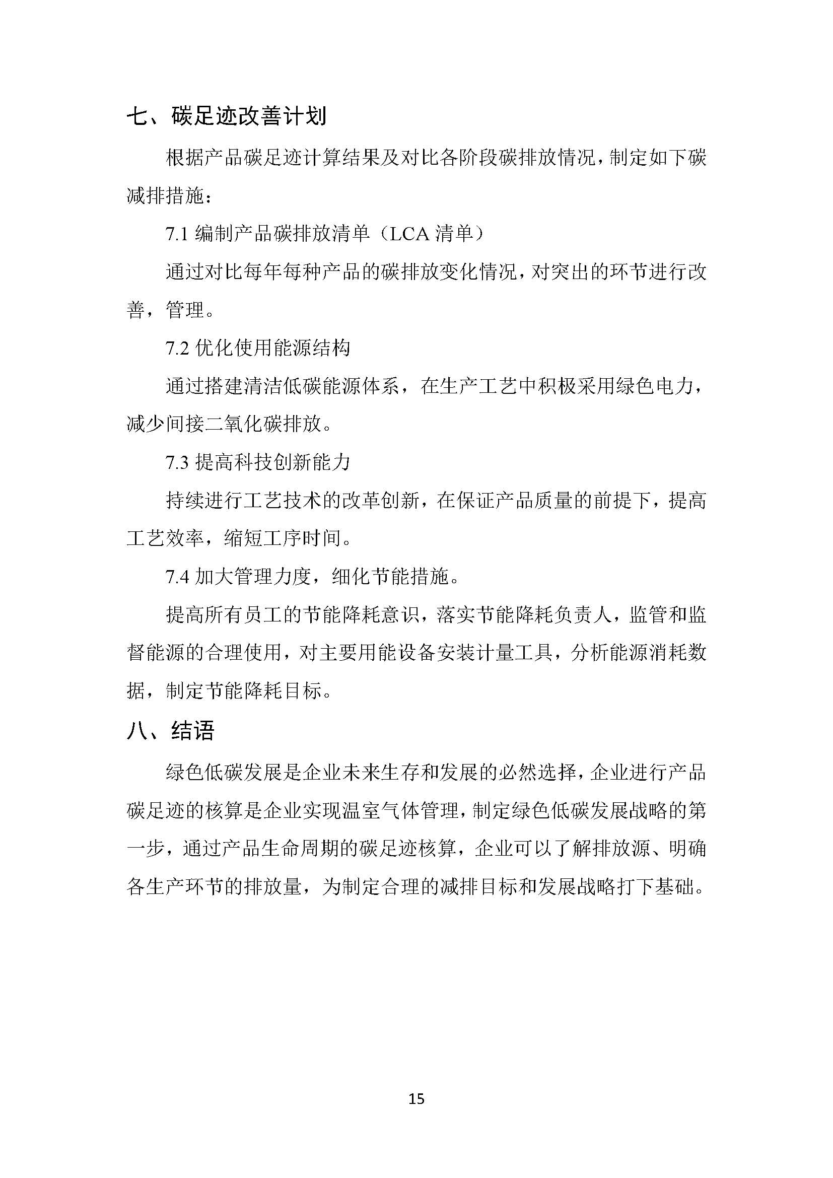 中泽钼业碳足迹报告_页面_17.jpg