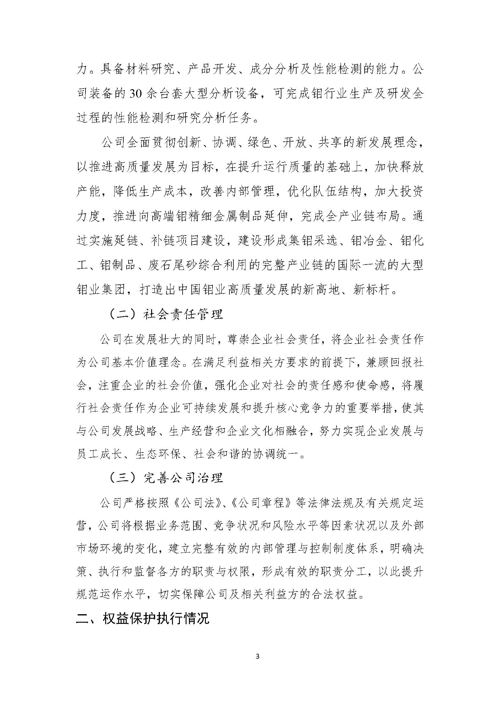 吉林中泽钼业有限公司-企业社会责任报告_页面_05.jpg