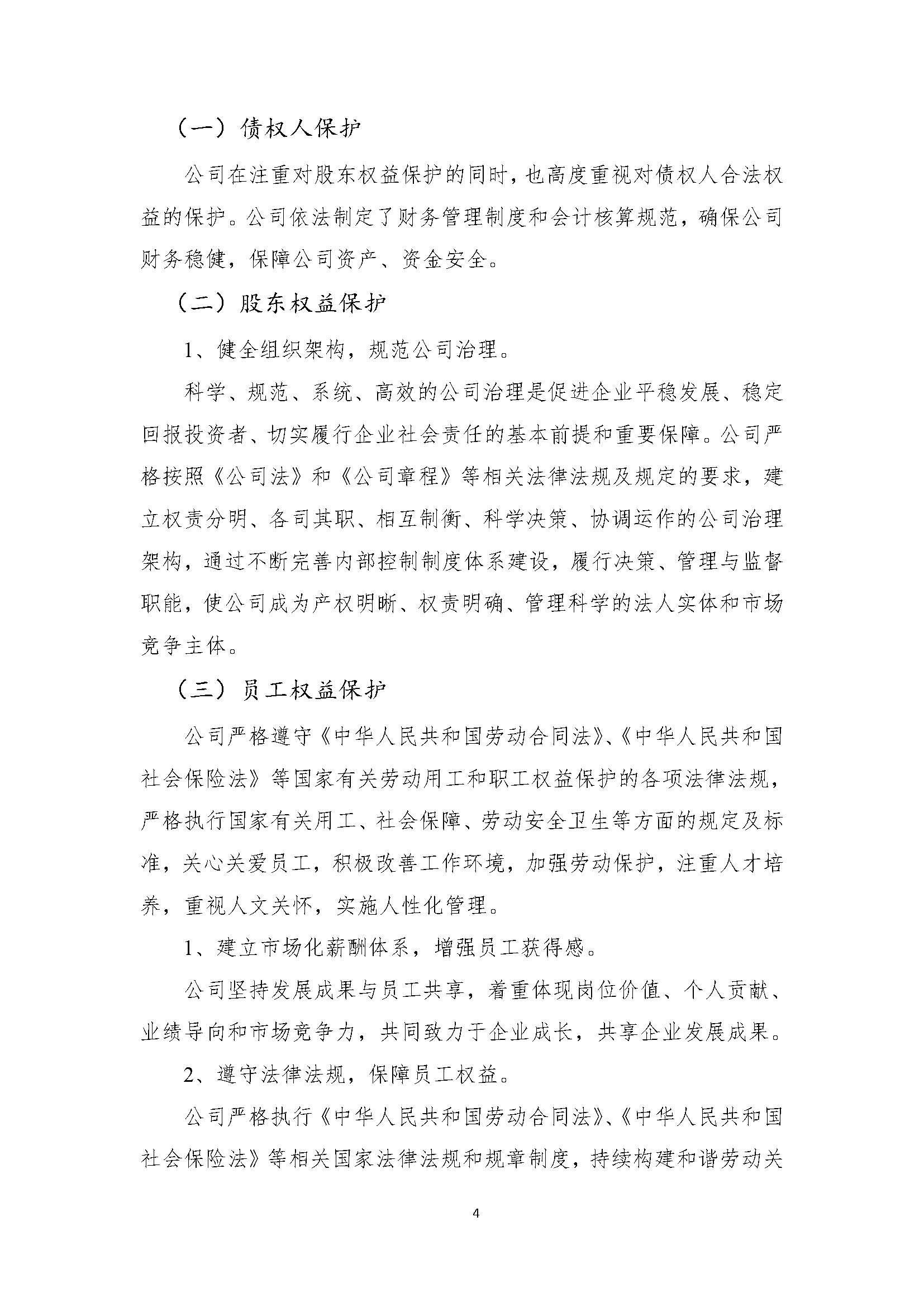 吉林中泽钼业有限公司-企业社会责任报告_页面_06.jpg