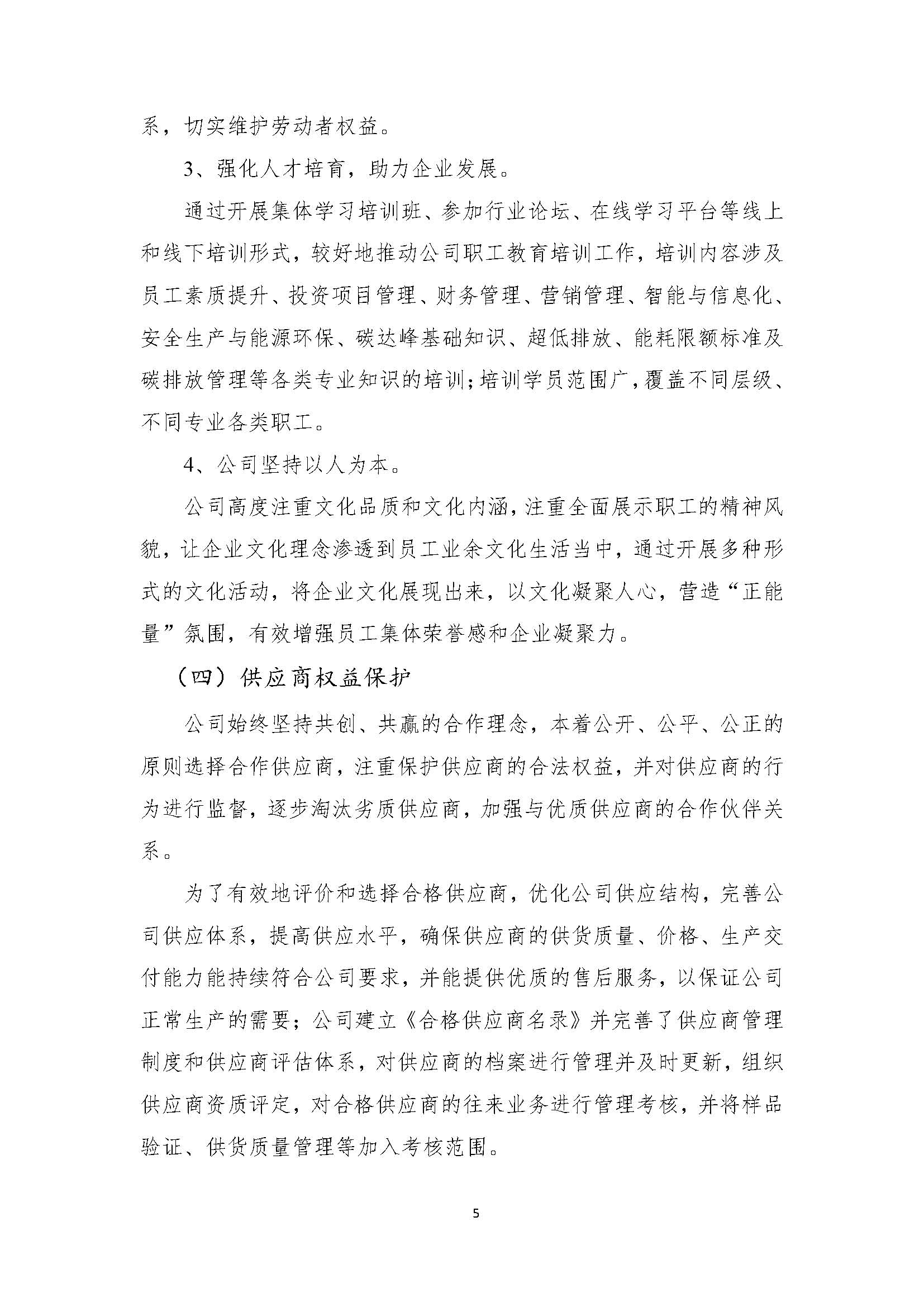 吉林中泽钼业有限公司-企业社会责任报告_页面_07.jpg