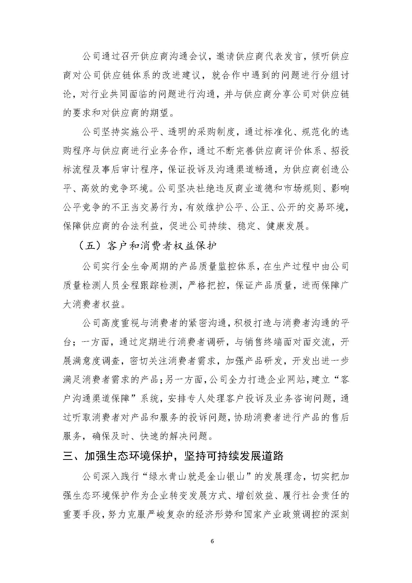 吉林中泽钼业有限公司-企业社会责任报告_页面_08.jpg