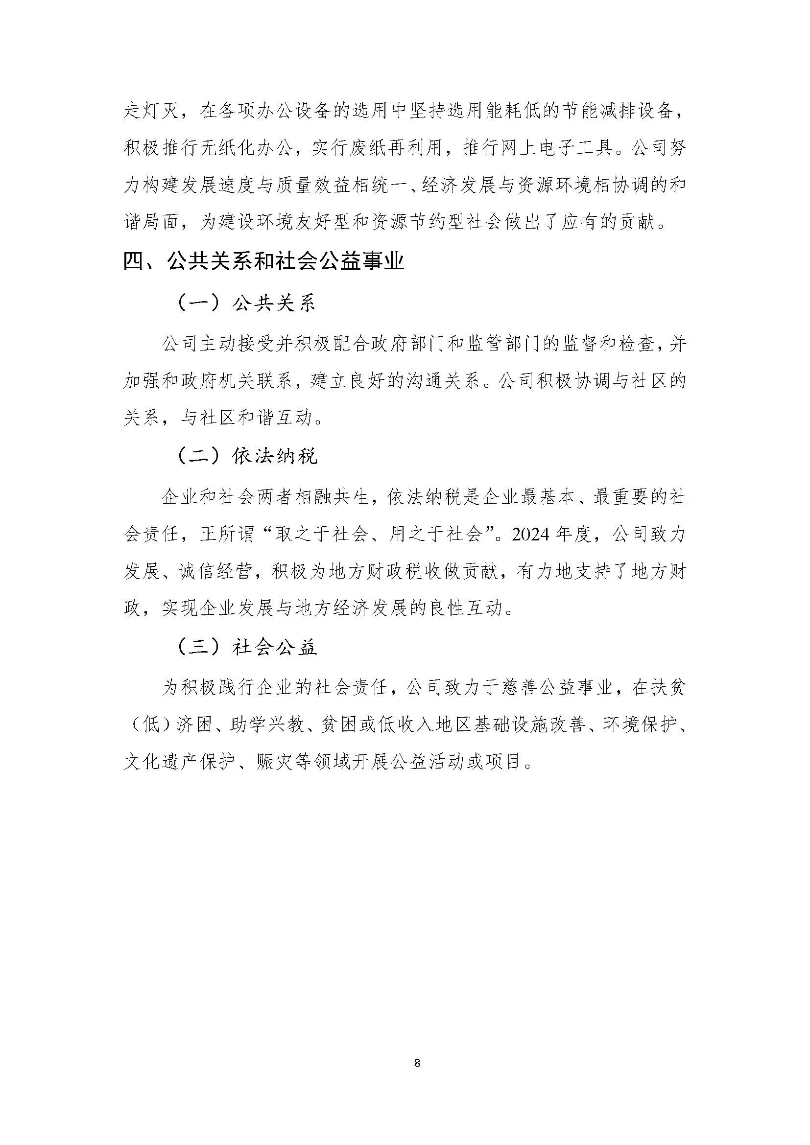 吉林中泽钼业有限公司-企业社会责任报告_页面_10.jpg